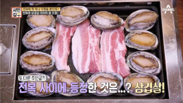서민갑부 전복장도 신흥 강자… 전복삼겹살 가성비도 눈길