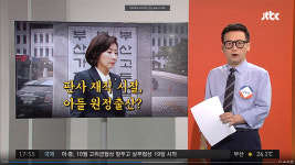 JTBC 5시 정치부회의, 나경원 원정출산 의혹 다뤄…클리앙 라치몬트 산후조리원 의혹 제기