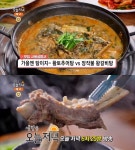 생방송오늘저녁 고양 황토추어탕 vs 화성 장작불왕갈비탕, 경기 보양식 맛집 위치는?
