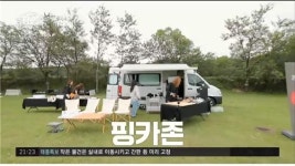 캠핑클럽10회 핑클 이벤트! 바비큐화로 갖춘 텐트, 핑클캠핑카까지 완비! 핑카에 숨어있던 이효리, 진아일어나 핑클 등장에 팬 오열(1)
