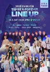 2019 강남페스티벌, 화려한 라인업 공개…엑스원(X1)-AB6IX-아스트로-여자친구 영동대로 K-POP 콘서트 출연