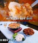 생방송오늘저녁 곰치국 vs 꼼치회, 속초 맛집 위치·가격은? 해장국 역할 일품!