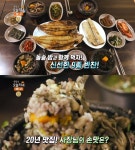 생방송오늘저녁 인천공항 생선구이 돌솥백반 맛집 위치는? 굴돌솥밥-곤드레돌솥밥-고등어구이-삼치구이-갈치구이 연 매출 12억!