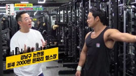 성훈 트레이너 양치승, 강남 위치한 500평 헬스장 운영 중? 월세 2천만 원 헬스장, 운영은 14년 째