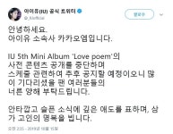 아이유(IU), 충격 속 일정 중단 스케줄 추후 공지…너른 양해 부탁드린다…복숭아 가사 재조명