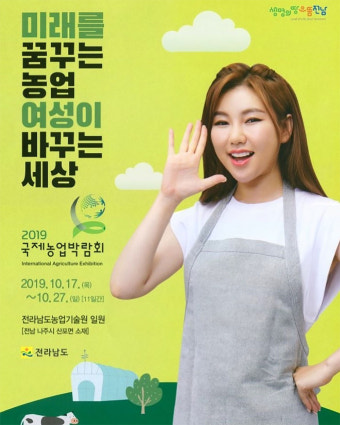 '뽕 따러 가세' 송가인, 인스타 통해 '국제농업박람회' 홍보…'콘서트도 기대돼'