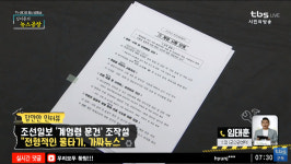 조선일보중동&상동센터 | [종합] 군인권센터 임태훈 소장, "계엄령 문건 원본 군검찰에 이미 존재" 조선일보에 반박(김어준 뉴스공장)