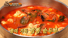 맛있는 녀석들 강릉 초당 순두부, 원조 짬순(짬뽕 순두부)에 명품 막장찌개까지