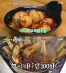 더 짠내투어 중국 청두 맛집, 100원 꼬치 훠궈 촨촨샹 vs 12만원 사천 코스요리 대륙의 가성비·가심비