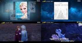 출발! 비디오 여행 겨울왕국 2, 시시콜콜 코너 그것이 궁긍하다 TMI…Let It Go에 이어 Into The Unknown 겨울왕국2 OST