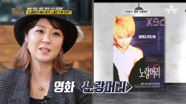 풍문으로 들었쇼(풍문쇼) 이재은, 영화 노랑머리 언급 …나이-결혼-이혼 관심