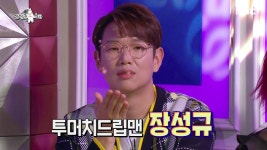 투머치 토커(Too Much Tocer) | 투머치 뜻은…투머치드립맨 장성규 '투머치토커'(too much talker)란?