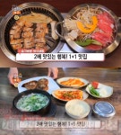생방송오늘저녁 양주·파주 한우곰탕·떡갈비 vs 행당동 왕십리역 삼겹살·샤부샤부(샤브샤브) 맛집 위치는? 2배 맛있는 1+1 행복!