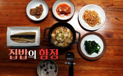 [종합] 생로병사의 비밀 혼밥 자주 할수록 비만…건강한 집밥 만드는 방법은?
