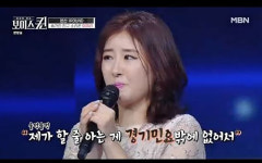 MBN 보이스퀸 송가인 절친 경기 소리꾼 이미리, 8크라운 통과