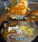생방송오늘저녁 부천 갈치조림·구이&옻닭 맛집 위치는? 갈치강정-옻약밥 별미 맛을 낚은 산골 식당!