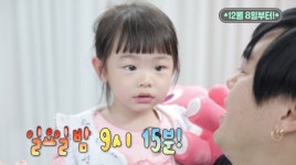 슈퍼맨이 돌아왔다(슈돌) 문희준 딸 잼잼이, 키즈카 타고 달려달려…시간변경 8일부터