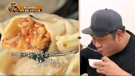 맛있는 녀석들 손만두전골, 김칫소와 만두피의 절묘한 조화… 철원 맛집으로 거듭나다