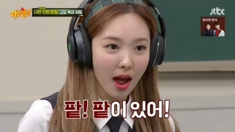 '아는형님' 207회, 박진영 'FEVER' MV에 배우 조여정 출연! 박진영의 작곡 비법 대공개 ...