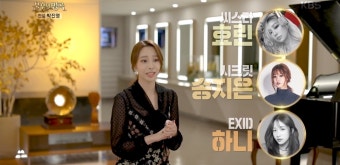 '불후의 명곡' 박진영 편 베스티 출신 정유지, 효린-송지은-하니와 한 팀으로 데뷔할 뻔?