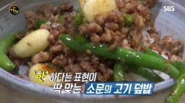 따숨,생활덮밥 | '생활의 달인' 고기덮밥, 두부+통후추+불린 쌀로 만든 누룽지로 특별한 간장 소스 완성…위치 어디길래