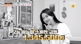 슬기로운 어른이 생활(슬어생) 뷰티크리에이터 하늘(하사장), 나이 27세 하루 지출 135만원…연수입은?