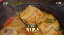 수미네 반찬 할배특집, 완판 신화 기록한 박대 이용한 김수미표 박대탕 레시피 공개 
