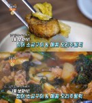 생방송오늘저녁 서울 개화산역 장어소금구이·매콤오리주물럭 맛집 위치는?