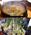생방송오늘저녁 강원도 인제 갓시래기국밥 맛집 위치는? 옛 추억 떠올리는…