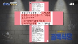 [★픽] 백종원의 골목식당 평택 수제돈가스, 제작진 향한 원망 쏟아 서운함 풀리지 않는다