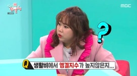 전지적 참견 시점(전참시) 홍현희, 엥겔지수 높겠다 유병재 질문에 당황…엥겔지수 뜻? 엔젤지수?