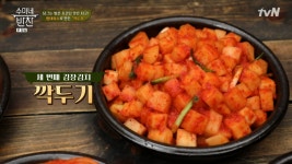 수미네반찬 80화, 김장특집 섞박지X깍두기 김수미표 기본양념+김칫국물 레시피 대공개! 김순열 명인의 감자옹심이X황태강정 찰떡궁합 (2)