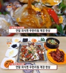 생방송오늘저녁 일산 무한리필 간장게장 한상 맛집 위치는? 양념게장-돌게장-꽃게된장찌개 맛있는 녀석들 그 곳!