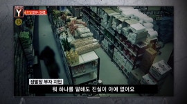궁금한 이야기 Y 인천 마트 부자(父子) 절도사건, 정말 생계유지 위한 것이었나…둘러싼 의혹의 진실은?