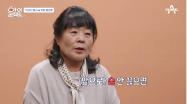 가파도농부와해녀가파도의봄을담다 | '아이콘택트' 가파도 해녀 강수자, "집에 왕 한 명 키운다…술이 모든 원인"