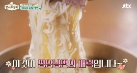 양식의 양식 평양냉면 덕후 최강창민, 냉면집서 썰전 처음엔 억지로 먹었는데 자꾸 생각나