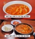 생방송오늘저녁-분식왕 노원 뚝배기얼큰수제비 vs 문정 23년 전통 국물떡볶이, 맛집 위치는? 백종원의 3대천왕, 맛있는 녀석들 그 곳!