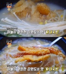 생방송오늘저녁 강원도 인제 황태국밥 맛집 위치는? 황태청국장-황태찜 하늘이 결정한 맛