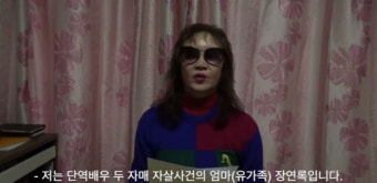 '단역배우 자매 사건' 母, 가해자 신상 이어 녹취록까지 공개…