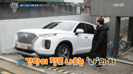 살림하는 남자들 시즌2 최민환, 쌍둥이 출산 앞두고 새차 구입