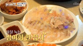 아내의 맛 김현숙♥윤종, 감귤 먹은 광어의 맛에 깜짝…어떻길래?