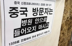 하필 독감유행 계절에…중국 신종코로나바이러스에 움츠린 동네병원들