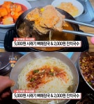 생방송오늘저녁 홍성 5,000원 시래기뼈해장국 vs 대전 2,000원 잔치국수, 시장 가성비 맛집 위치는?