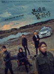 [톱:프리뷰] 본대로 말하라 프로파일러 장혁 + 천재 기억력 최수영, OCN 보이스 잇나?