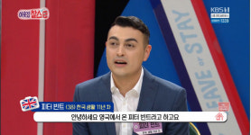 이웃집 찰스 영국에서 온 인기 만점 영어쌤, 피터 빈트 펭수처럼 되고 싶어요