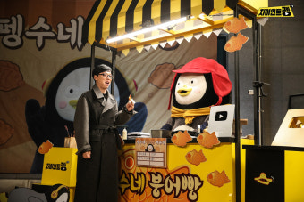 '자이언트 펭TV' 유재석, 김명중도 극찬한 '펭수네 붕어빵' 방문…