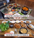 생방송오늘저녁 서울 구로 15첩 요일백반 vs 논산 우렁쌈밥정식, 가성비 맛집 위치는?