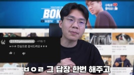 보이루 한 번 했다고…유튜버 보겸, 갑수목장 언급 이유