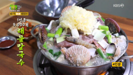 2TV 저녁 생생정보-기다려야제맛 비파잎 해물 칼국수+쑥 삼계탕 맛집