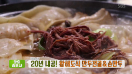 생방송 투데이-맛의 승부사 깔끔함의 진수!…20년 내공의 황해도식 만두전골 맛집